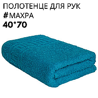 Махровий рушник для рук, Туркменістан, 430 гр\м2, темна бірюза, 40*70 см