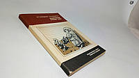 Кренделев Ф., Кондратов А. Безмолвные стражи тайн (загадки острова Пасхи) (б/у).