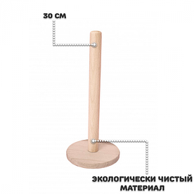 Тримач для паперового рушника 30см mz468033 MAZHURA