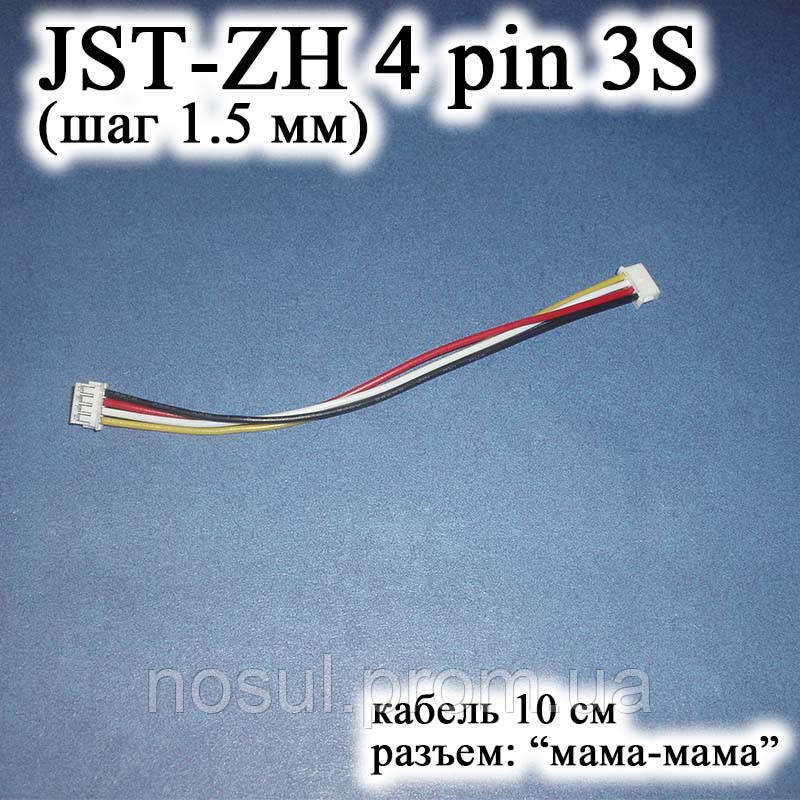 JST-ZH 4 pin 3S (крок 1.5 мм) гніздо мама-мама (подвійний) кабель 10 см iMAX B6 7.4 v LiPo для балансування