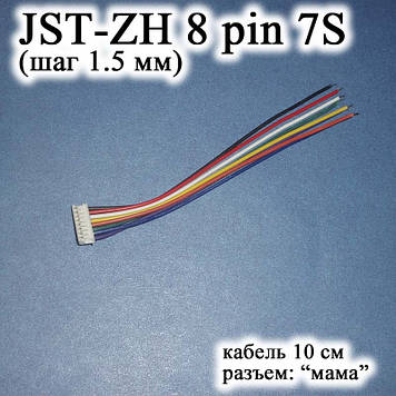 JST-ZH 8 pin 7S (крок 1.5 мм) роз'єм мама кабель 10 см iMAX B6 7.4v LiPo для балансування