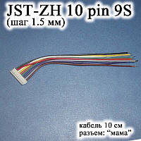 JST-ZH 10 pin 9S (шаг 1.5 мм) разъем мама кабель 10 см iMAX B6 7.4v LiPo для балансировка