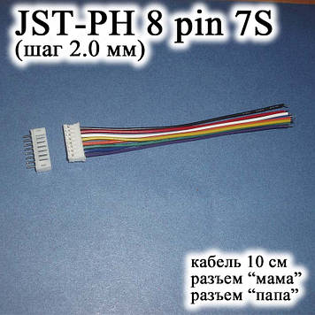 JST-PH 8 pin 7S (крок 2.0 мм) гніздо мама-тато кабель 10 см iMAX B6 7.4 v LiPo для балансування