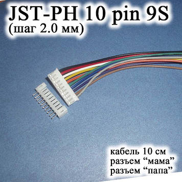 JST-PH 10 pin 9S (крок 2.0 мм) гніздо мама-тато кабель 10 см iMAX B6 7.4 v LiPo для балансування