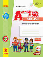 Англійська мова 3 клас робочий зошит О. Павліченко