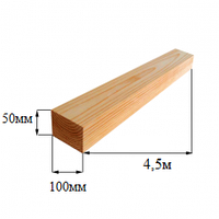 Брус 50х100 (4,5м)