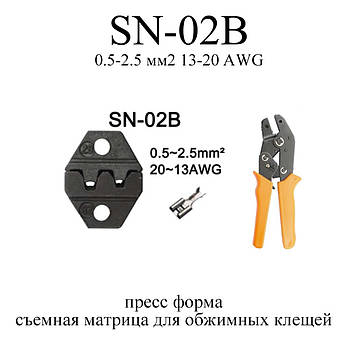 SN-02B прес форма для кліщів губки для обтискання обтискний інструмент матриця 13-20 AWG 0.5-2.5 мм2 кримпер Dupon