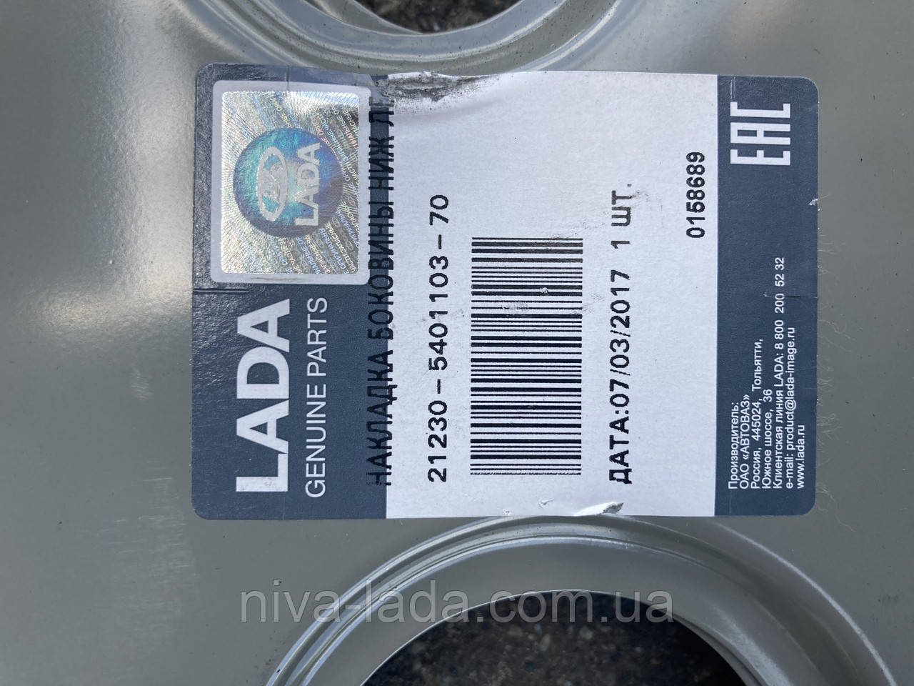 Усилитель порога Нива-Шевроле прав (ID#1424337681), цена: 2755.78 ...