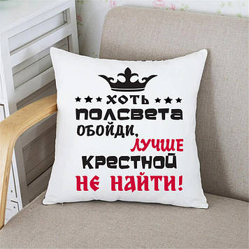 Подушка Хрещатій. Подарунок Хрещатої Хоч стать світла обойї, краще хрестової не знайти