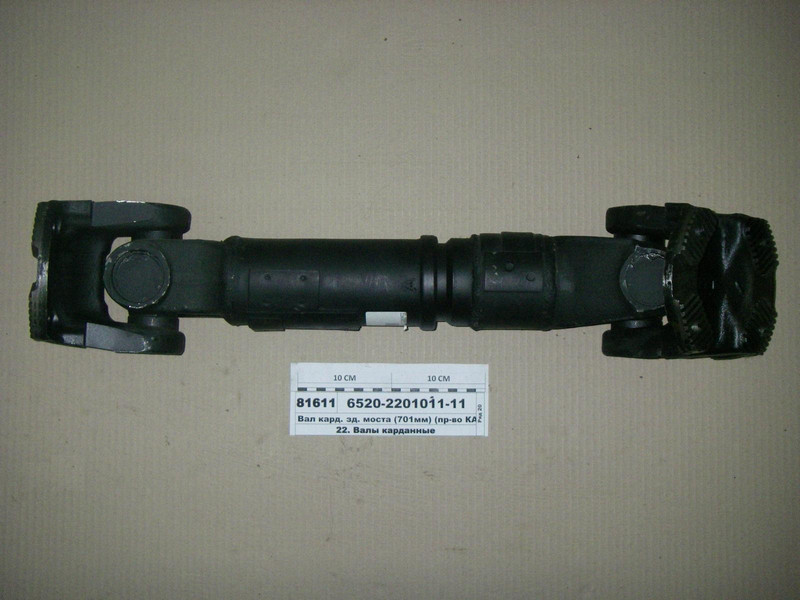 Вал карданний заднього моста КамАЗ 6520-2201011-11 (701мм), фото 1