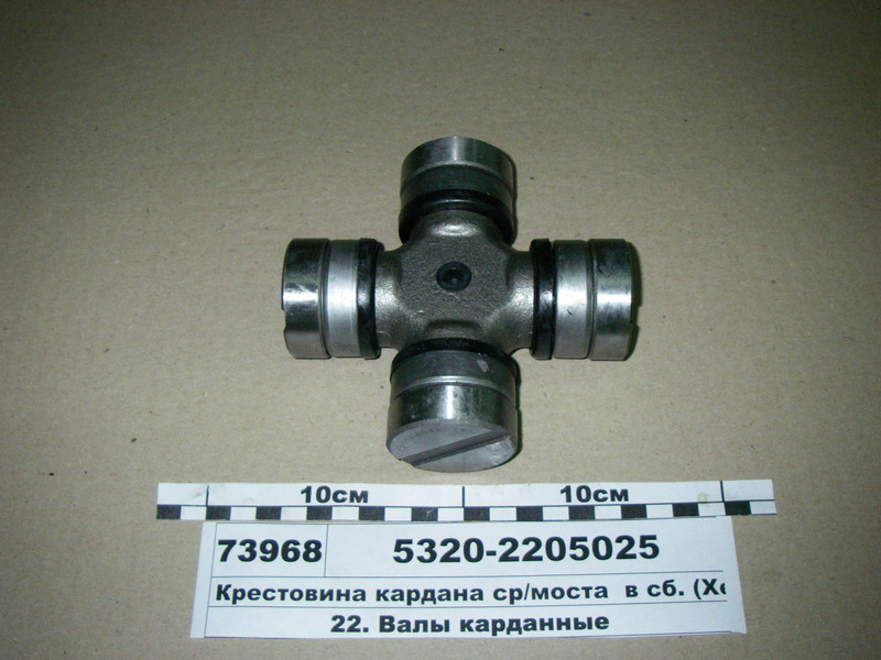 Хрестовина кардана середнього мосту у зборі 5320-2205025, фото 1