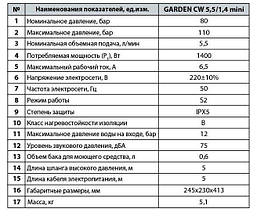 Мийка високого тиску GARDEN CW5,5/1,4 mini "Насоси плюс обладнання", фото 6