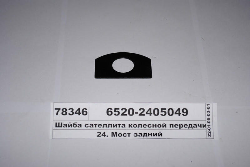 Шайба сателіту колісної передачі Євро-2 (КАМАЗ), фото 1