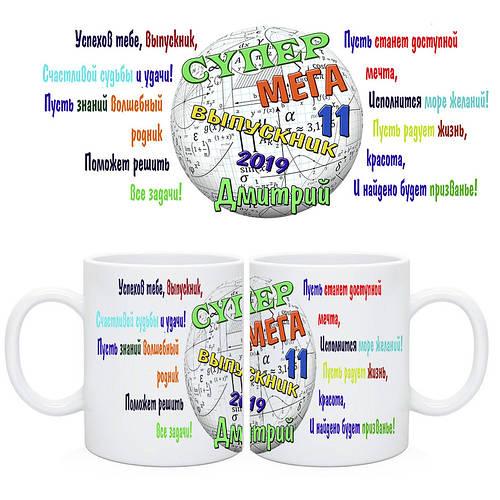 Купить Чашки выпускникам. Подарки выпускникам. Именные чашки ...