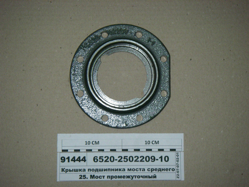 Кришка підшипника середнього моста 6520 (КАМАЗ), фото 1