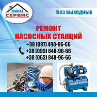Ремонт насосних станцій на дому в Запоріжжі