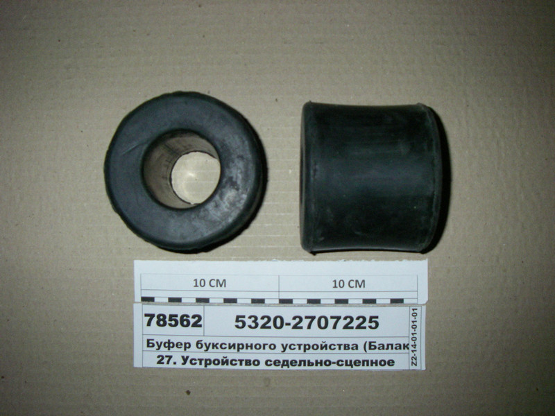 Буфер буксирного пристрою 5320-2707225, фото 1