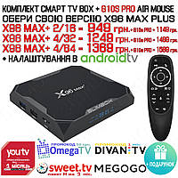 Смарт ТВ-приставка X96 MAX+ 2/16 Гб (X96 Max Plus) Amlogic S905X3 + Настройка в Android TV + Аэро пульт G10s