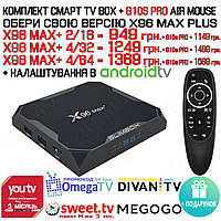 Смарт ТВ-приставка X96 MAX+ 4/32 Гб (X96 Max Plus) Amlogic S905X3 + Настройка в Android TV + Аэро пульт G10s