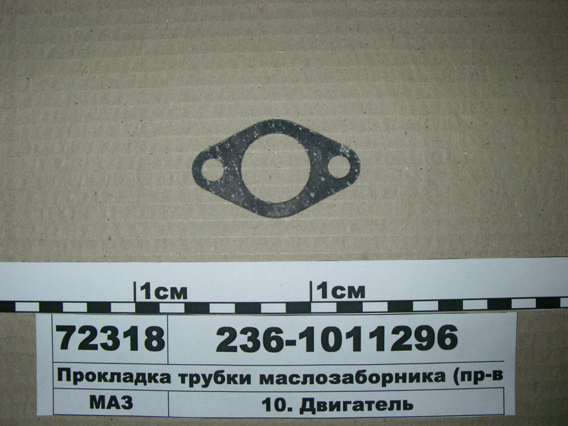 Прокладка трубки маслозаборника 236-1011296 (ID#1424422364), цена: 12. ...
