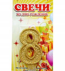 Свічки - цифри в торт "8", золото з блискітками, 6 см