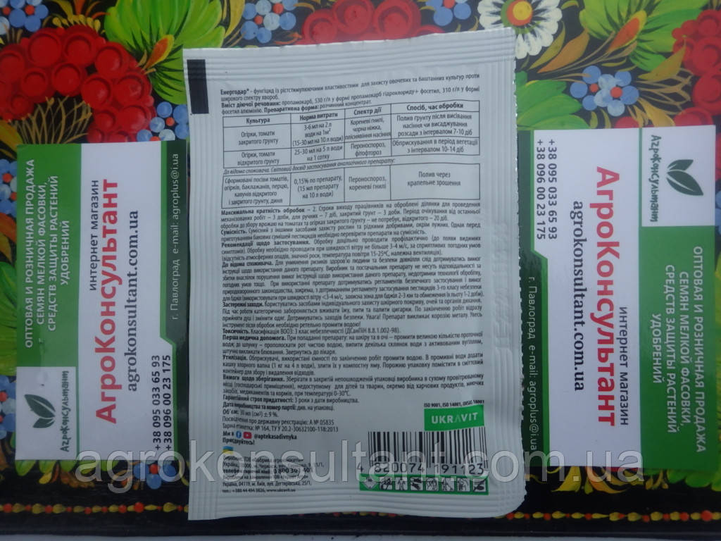 Фунгицид Энергодар, 30 мл / Енегродар препарат от корневой гнили, перноспороза, Укравит - фото 2 - id-p1424495100
