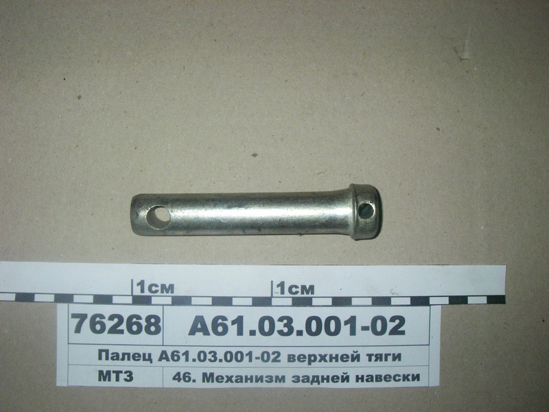 Палець верхньої тяги (70-4605312) (пр-во Руслан-Комплект) 5008 А61.03.001-02