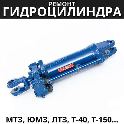 Ремонт гидроцилиндра МТЗ, ЮМЗ, ЛТЗ, Т-40, Т-25, Т-150, Т-156 и др., фото 2
