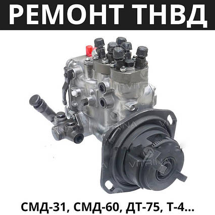 Ремонт топливного насоса ТНВД А-01, А-41, Дон, Т-150, КСК-100, (СМД-31, СМД-60, ДТ-75, Т-4), фото 2