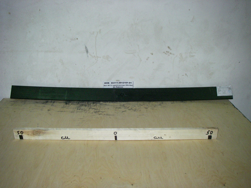 Лист №1-2 задньої ресори (90х14мм, 1450) (Чусовий), фото 1