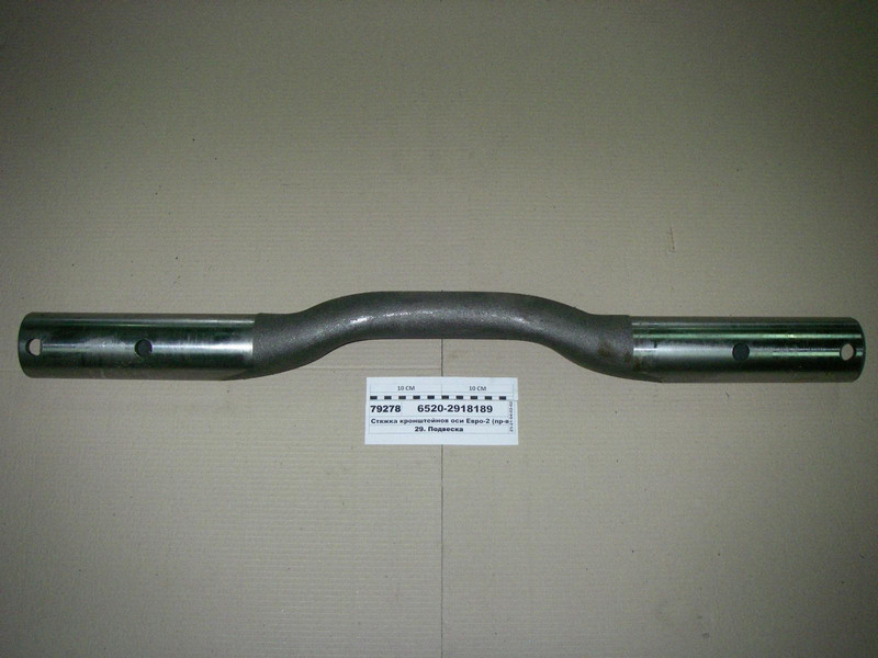 Стяжка кронштейнів осі КамАЗ 6520-2918189, фото 1