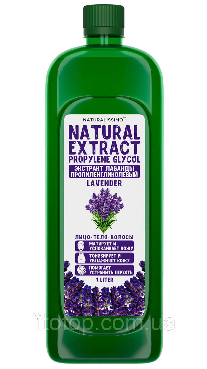 Екстракт лаванди пропіленгліколевий, 1 л, фото 1