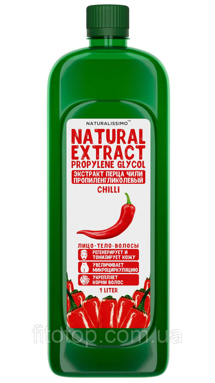 Екстракт перцю чилі пропіленгліколевий, 1л, Косметичний актив, фото 1