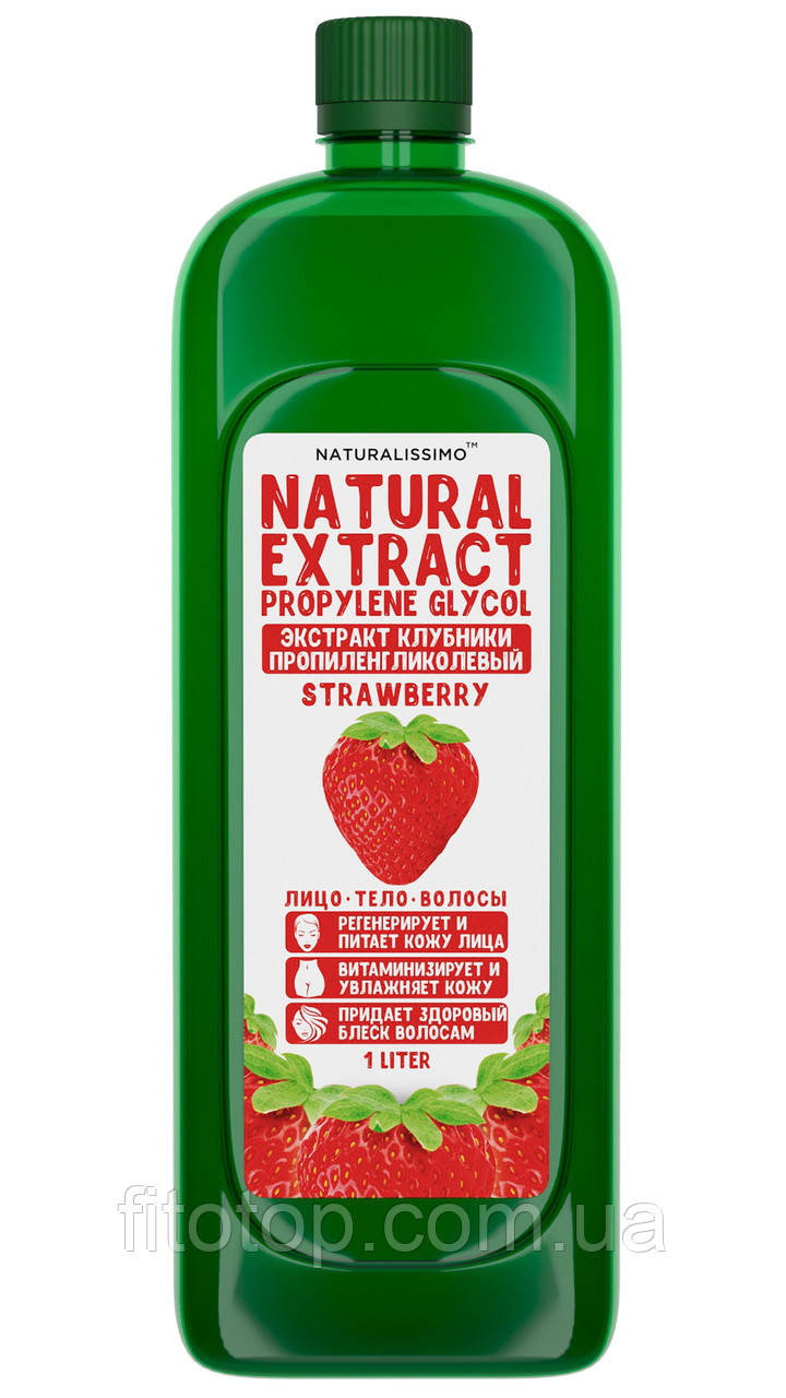 Екстракт полуниці пропіленглікольовий, 1л, Косметичний актив, фото 1