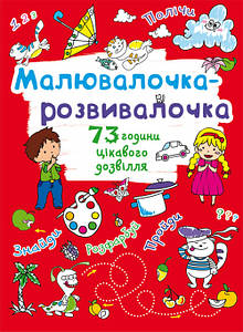 БАО Малювалочка-розвивалочка Котик