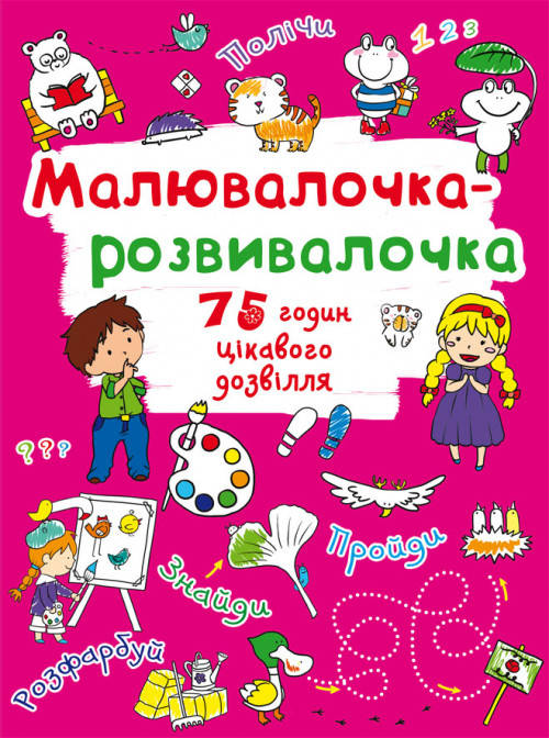 БАО Малювалочка-розвивалочка Тигреня, фото 1