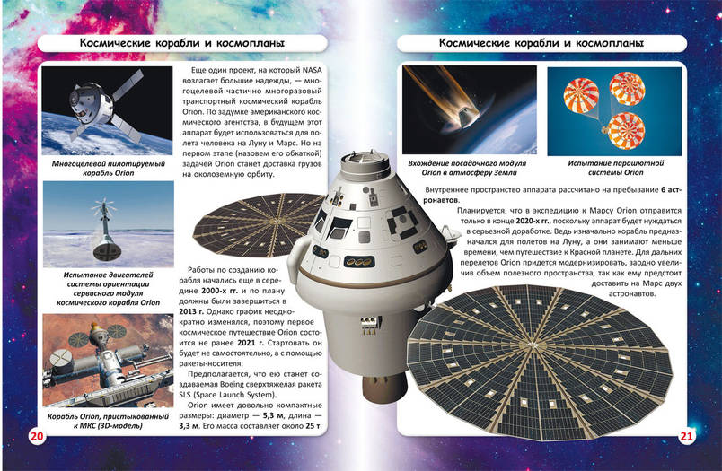 Книга Світ навколо нас. Космічна техніка | фотоенциклопедія, фото 4