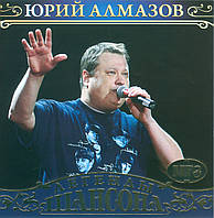 ЮРИЙ АЛМАЗОВ MP3