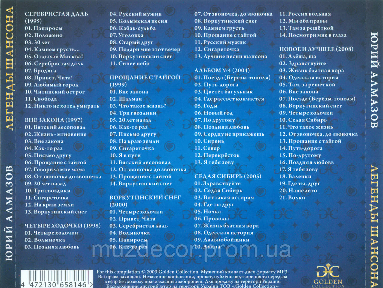 ЮРИЙ АЛМАЗОВ MP3 (ID#1424627685), Цена: 100 ₴, Купить На Prom.Ua