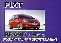 Fiat Bravo с 2007 Инструкция по эксплуатации и техобслуживанию