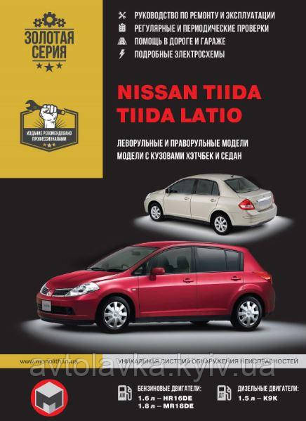 Книга Nissan Tiida 2005-11 Інструкція з експлуатації, техобслуговування та ремонту
