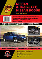 Nissan X-Trail, Rogue с 2007 бензин, дизель Руководство по эксплуатации, ремонту