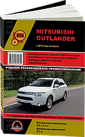 Mitsubishi Outlander c 2013 Руководство по ремонту, эксплуатации и техобслуживанию