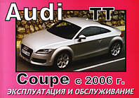 Audi TT Coupe с 2006 Руководство по эксплуатации и техобслуживанию