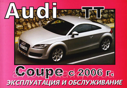 Книга Audi TT Coupe з 2006 Керівництво по експлуатації та технічному обслуговуванню