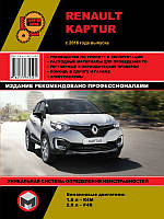 Книга Renault Kaptur Керівництво по експлуатації, технічному обслуговуванню, ремонту