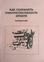 Как сохранить работоспособность дизеля