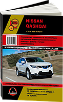 Nissan Qashqai J11 c 2014 Руководство по эксплуатации, техобслуживанию, ремонту