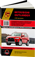 Книга Mitsubishi Outlander c 2009 Керівництво по ремонту, експлуатації і техобслуговування