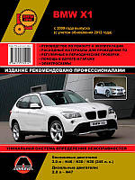 BMW X1 Руководство по эксплуатации, техобслуживанию, ремонту